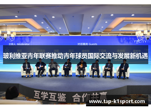 玻利维亚青年联赛推动青年球员国际交流与发展新机遇 玻利维亚青年联赛推动青年球员国际交流与发展新机遇