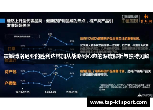 震撼博洛尼亚的胜利达林加从战略到心态的深度解析与独特见解