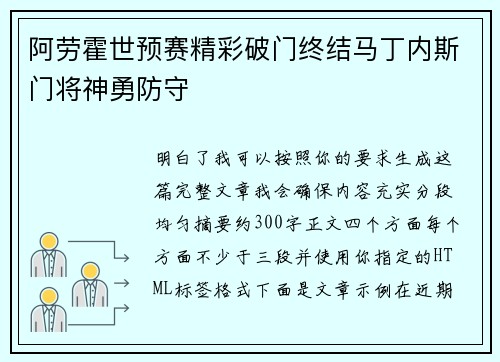 阿劳霍世预赛精彩破门终结马丁内斯门将神勇防守