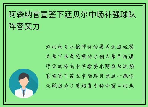 阿森纳官宣签下廷贝尔中场补强球队阵容实力