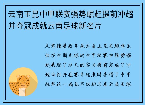 云南玉昆中甲联赛强势崛起提前冲超并夺冠成就云南足球新名片