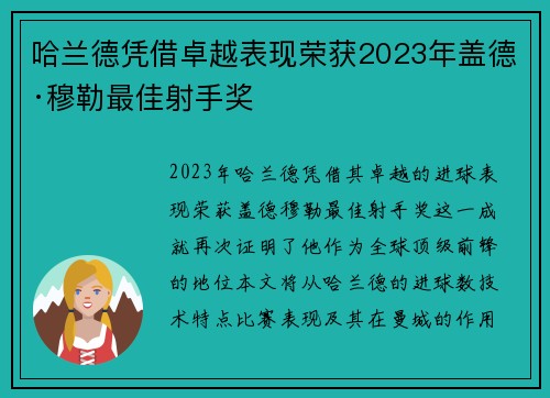 哈兰德凭借卓越表现荣获2023年盖德·穆勒最佳射手奖