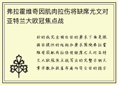 弗拉霍维奇因肌肉拉伤将缺席尤文对亚特兰大欧冠焦点战