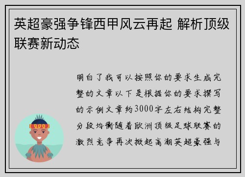 英超豪强争锋西甲风云再起 解析顶级联赛新动态 英超豪强争锋西甲风云再起 解析顶级联赛新动态
