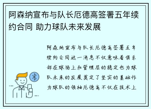 阿森纳宣布与队长厄德高签署五年续约合同 助力球队未来发展 阿森纳宣布与队长厄德高签署五年续约合同 助力球队未来发展