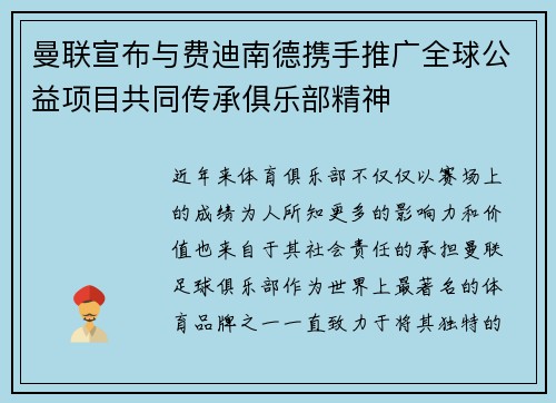 曼联宣布与费迪南德携手推广全球公益项目共同传承俱乐部精神