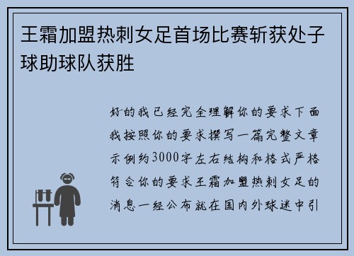 王霜加盟热刺女足首场比赛斩获处子球助球队获胜 王霜加盟热刺女足首场比赛斩获处子球助球队获胜